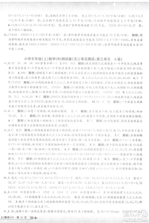 浙江工商大学出版社2021孟建平系列丛书小学单元测试五年级数学上册B北师大版答案 浙江工商大学出版社2021孟建平系列丛书小学单元测试五年级数学上册B北师大版答案