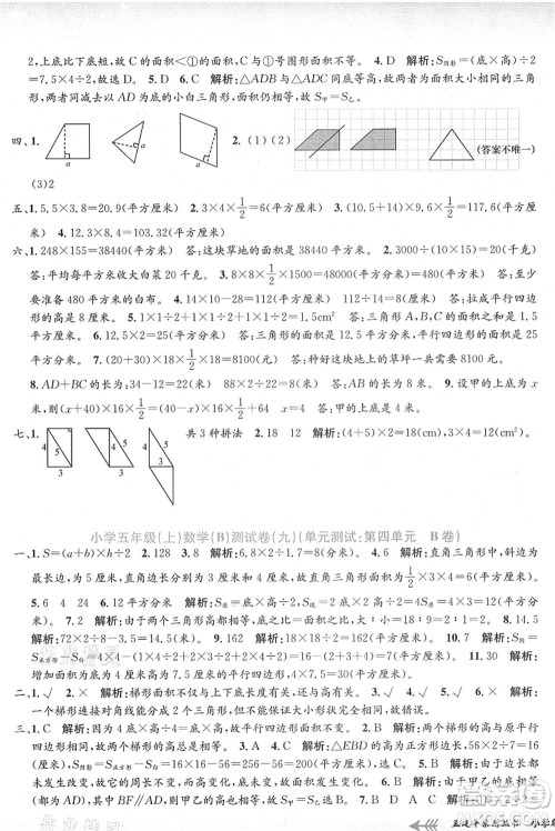 浙江工商大学出版社2021孟建平系列丛书小学单元测试五年级数学上册B北师大版答案 浙江工商大学出版社2021孟建平系列丛书小学单元测试五年级数学上册B北师大版答案