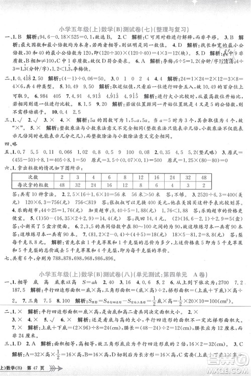 浙江工商大学出版社2021孟建平系列丛书小学单元测试五年级数学上册B北师大版答案 浙江工商大学出版社2021孟建平系列丛书小学单元测试五年级数学上册B北师大版答案