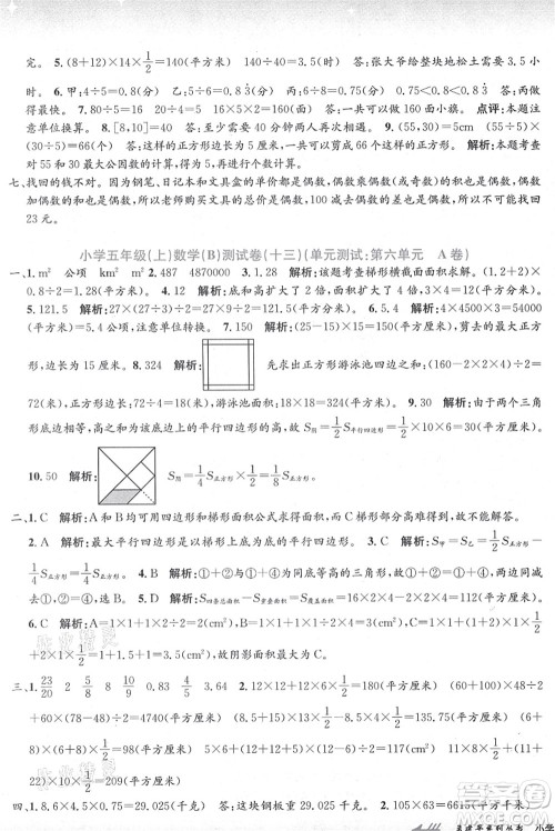 浙江工商大学出版社2021孟建平系列丛书小学单元测试五年级数学上册B北师大版答案 浙江工商大学出版社2021孟建平系列丛书小学单元测试五年级数学上册B北师大版答案