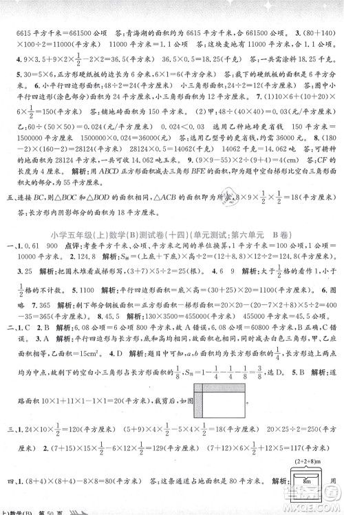 浙江工商大学出版社2021孟建平系列丛书小学单元测试五年级数学上册B北师大版答案 浙江工商大学出版社2021孟建平系列丛书小学单元测试五年级数学上册B北师大版答案