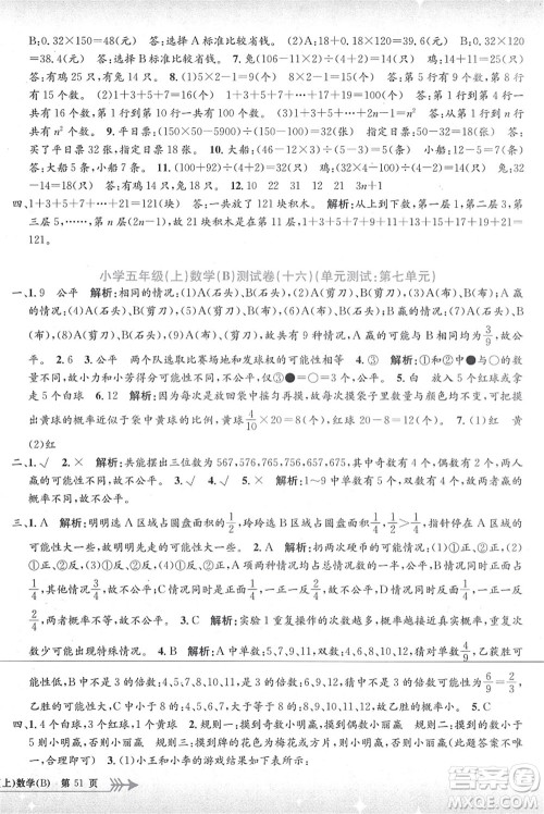 浙江工商大学出版社2021孟建平系列丛书小学单元测试五年级数学上册B北师大版答案 浙江工商大学出版社2021孟建平系列丛书小学单元测试五年级数学上册B北师大版答案
