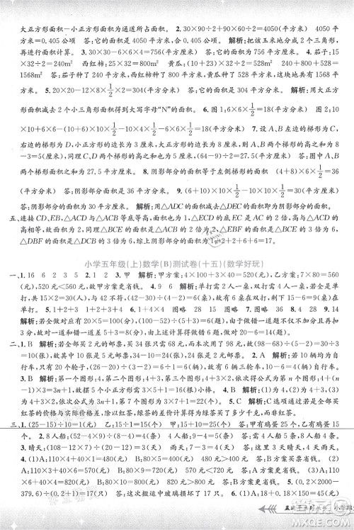 浙江工商大学出版社2021孟建平系列丛书小学单元测试五年级数学上册B北师大版答案 浙江工商大学出版社2021孟建平系列丛书小学单元测试五年级数学上册B北师大版答案