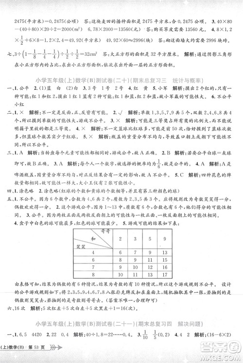 浙江工商大学出版社2021孟建平系列丛书小学单元测试五年级数学上册B北师大版答案 浙江工商大学出版社2021孟建平系列丛书小学单元测试五年级数学上册B北师大版答案