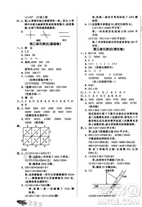西安出版社2021秋季53全优卷小学数学四年级上册BSD北师大版答案
