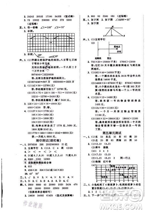 西安出版社2021秋季53全优卷小学数学四年级上册BSD北师大版答案