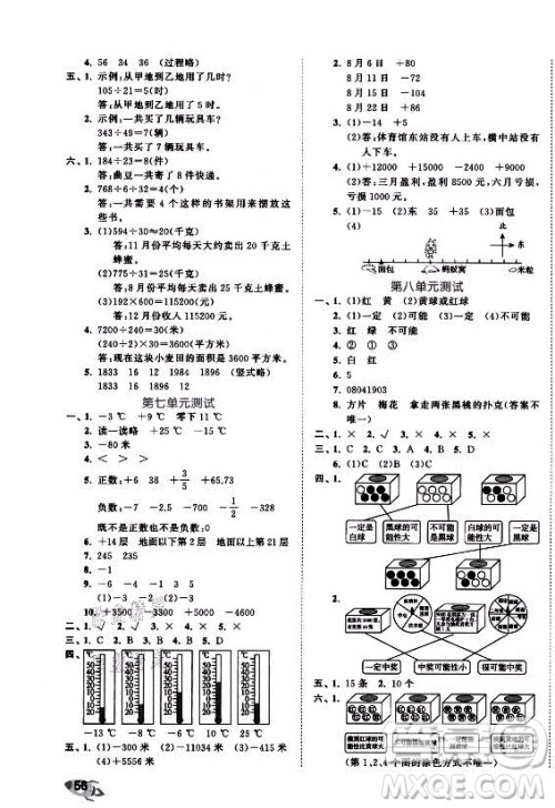 西安出版社2021秋季53全优卷小学数学四年级上册BSD北师大版答案