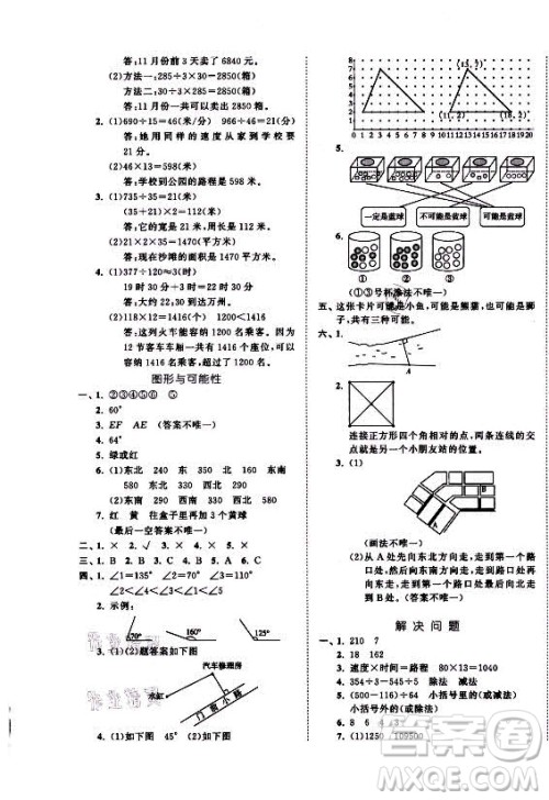 西安出版社2021秋季53全优卷小学数学四年级上册BSD北师大版答案