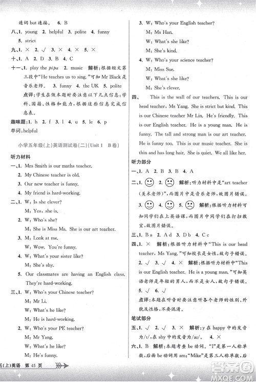 浙江工商大学出版社2021孟建平系列丛书小学单元测试五年级英语上册R人教版答案