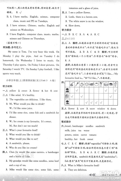 浙江工商大学出版社2021孟建平系列丛书小学单元测试五年级英语上册R人教版答案 浙江工商大学出版社2021孟建平系列丛书小学单元测试五年级英语上册R人教版答案
