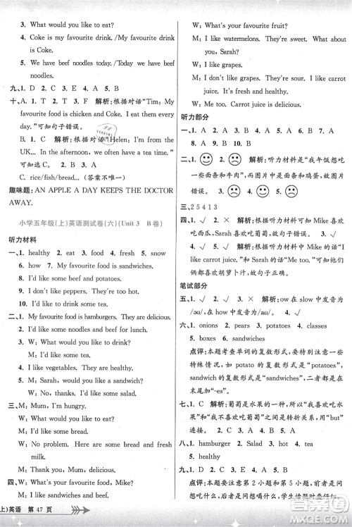 浙江工商大学出版社2021孟建平系列丛书小学单元测试五年级英语上册R人教版答案