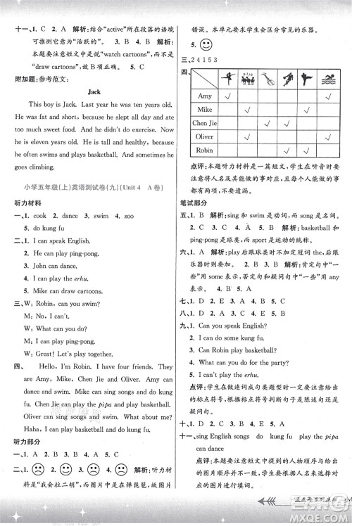 浙江工商大学出版社2021孟建平系列丛书小学单元测试五年级英语上册R人教版答案