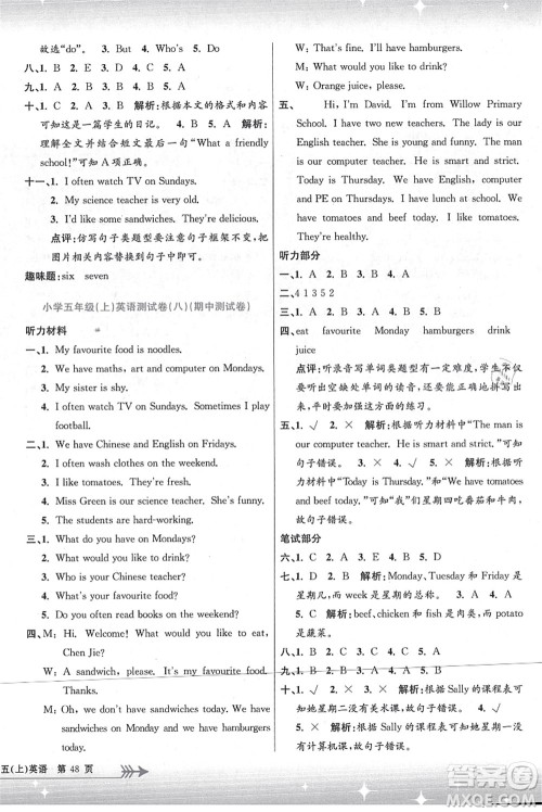 浙江工商大学出版社2021孟建平系列丛书小学单元测试五年级英语上册R人教版答案