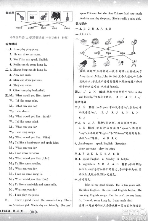 浙江工商大学出版社2021孟建平系列丛书小学单元测试五年级英语上册R人教版答案