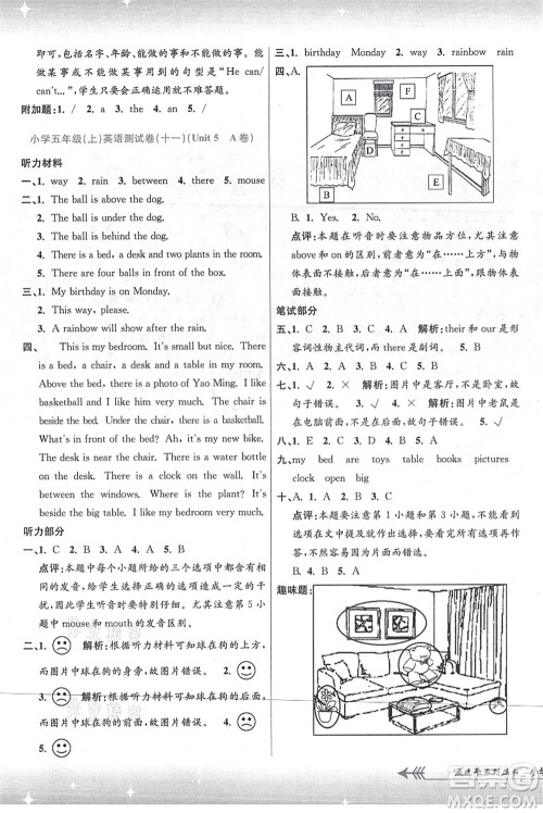 浙江工商大学出版社2021孟建平系列丛书小学单元测试五年级英语上册R人教版答案