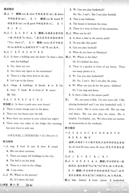 浙江工商大学出版社2021孟建平系列丛书小学单元测试五年级英语上册R人教版答案 浙江工商大学出版社2021孟建平系列丛书小学单元测试五年级英语上册R人教版答案