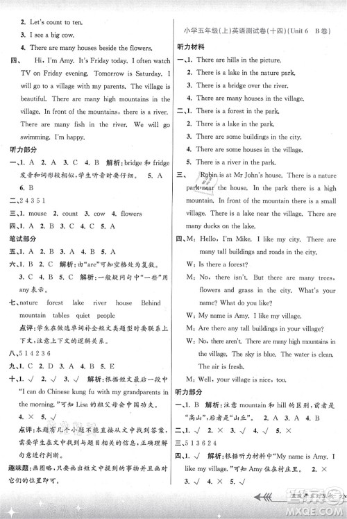 浙江工商大学出版社2021孟建平系列丛书小学单元测试五年级英语上册R人教版答案 浙江工商大学出版社2021孟建平系列丛书小学单元测试五年级英语上册R人教版答案