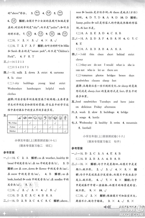 浙江工商大学出版社2021孟建平系列丛书小学单元测试五年级英语上册R人教版答案