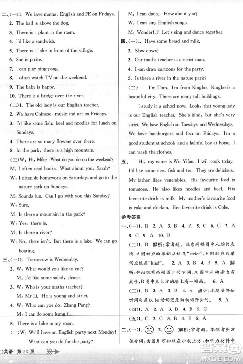 浙江工商大学出版社2021孟建平系列丛书小学单元测试五年级英语上册R人教版答案 浙江工商大学出版社2021孟建平系列丛书小学单元测试五年级英语上册R人教版答案