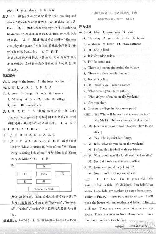 浙江工商大学出版社2021孟建平系列丛书小学单元测试五年级英语上册R人教版答案