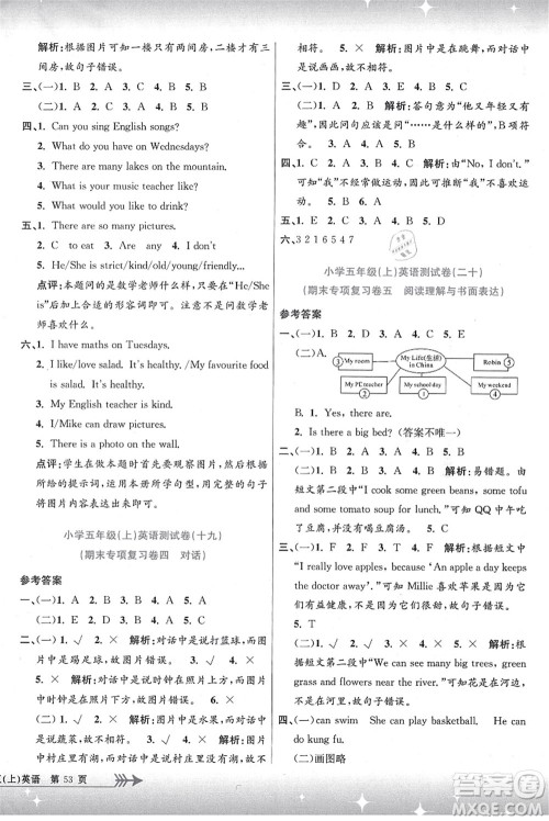 浙江工商大学出版社2021孟建平系列丛书小学单元测试五年级英语上册R人教版答案