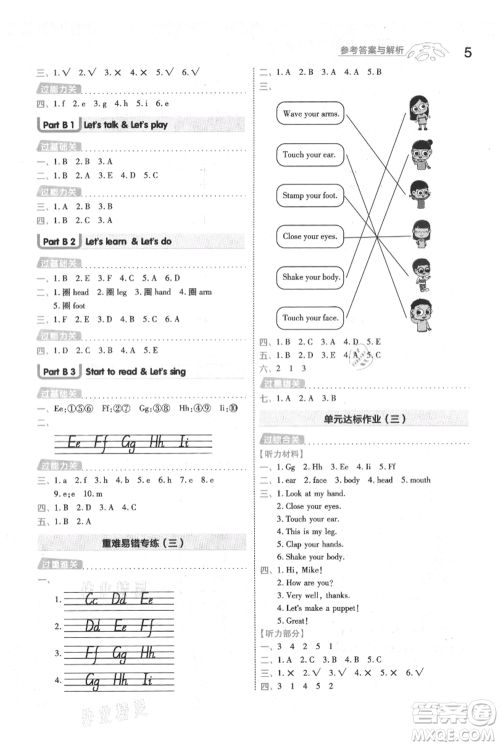南京师范大学出版社2021一遍过三年级上册英语人教版参考答案