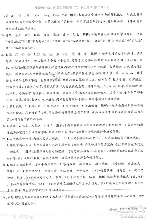浙江工商大学出版社2021孟建平系列丛书小学单元测试六年级语文上册R人教版答案 浙江工商大学出版社2021孟建平系列丛书小学单元测试六年级语文上册R人教版答案