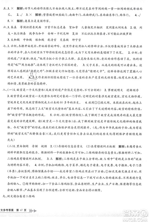 浙江工商大学出版社2021孟建平系列丛书小学单元测试六年级语文上册R人教版答案 浙江工商大学出版社2021孟建平系列丛书小学单元测试六年级语文上册R人教版答案