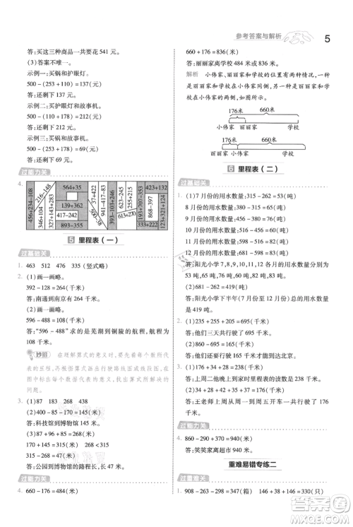 南京师范大学出版社2021一遍过三年级上册数学北师大版参考答案