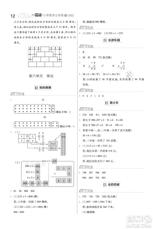 南京师范大学出版社2021一遍过三年级上册数学北师大版参考答案