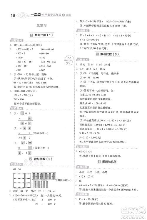 南京师范大学出版社2021一遍过三年级上册数学北师大版参考答案