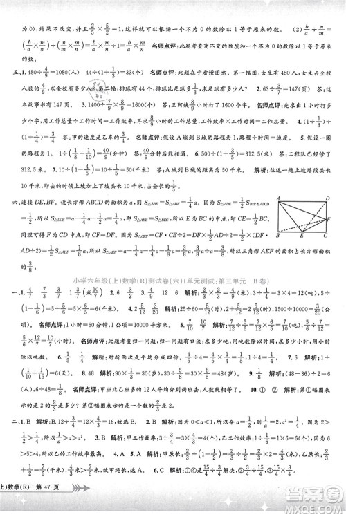 浙江工商大学出版社2021孟建平系列丛书小学单元测试六年级数学上册R人教版答案 浙江工商大学出版社2021孟建平系列丛书小学单元测试六年级数学上册R人教版答案