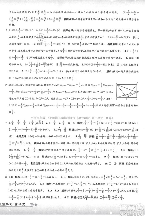 浙江工商大学出版社2021孟建平系列丛书小学单元测试六年级数学上册R人教版答案