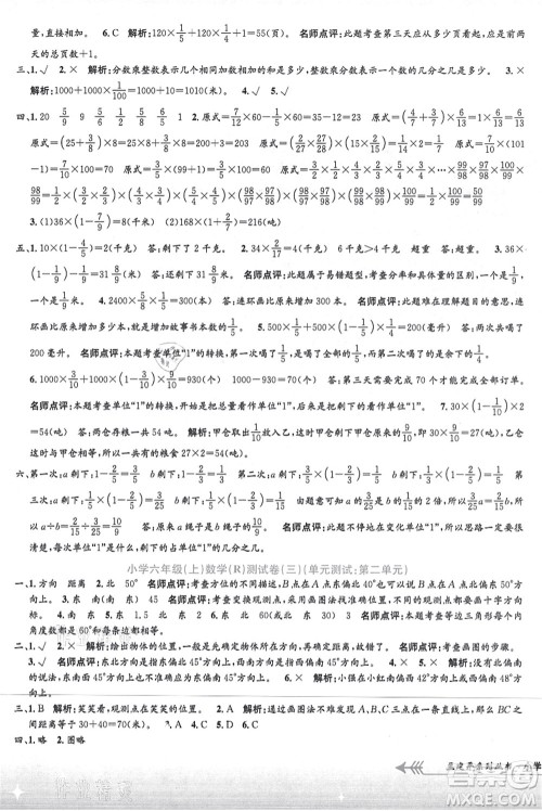 浙江工商大学出版社2021孟建平系列丛书小学单元测试六年级数学上册R人教版答案 浙江工商大学出版社2021孟建平系列丛书小学单元测试六年级数学上册R人教版答案