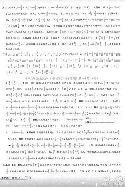 浙江工商大学出版社2021孟建平系列丛书小学单元测试六年级数学上册R人教版答案 浙江工商大学出版社2021孟建平系列丛书小学单元测试六年级数学上册R人教版答案