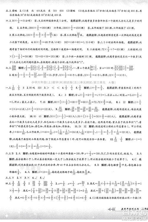 浙江工商大学出版社2021孟建平系列丛书小学单元测试六年级数学上册R人教版答案 浙江工商大学出版社2021孟建平系列丛书小学单元测试六年级数学上册R人教版答案