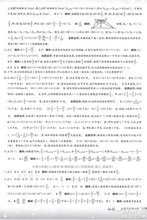 浙江工商大学出版社2021孟建平系列丛书小学单元测试六年级数学上册R人教版答案