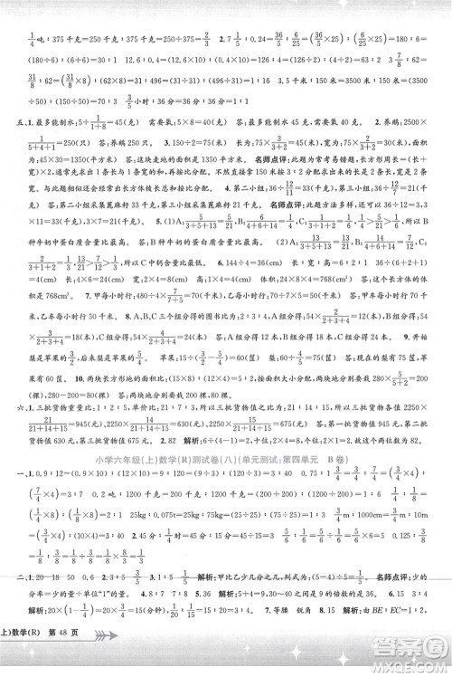 浙江工商大学出版社2021孟建平系列丛书小学单元测试六年级数学上册R人教版答案 浙江工商大学出版社2021孟建平系列丛书小学单元测试六年级数学上册R人教版答案