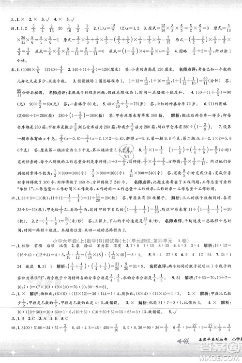 浙江工商大学出版社2021孟建平系列丛书小学单元测试六年级数学上册R人教版答案 浙江工商大学出版社2021孟建平系列丛书小学单元测试六年级数学上册R人教版答案