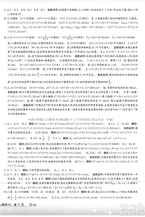 浙江工商大学出版社2021孟建平系列丛书小学单元测试六年级数学上册R人教版答案 浙江工商大学出版社2021孟建平系列丛书小学单元测试六年级数学上册R人教版答案
