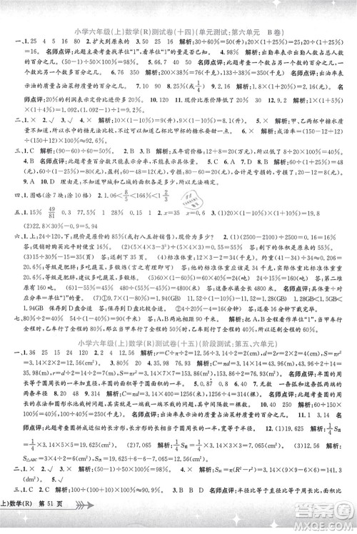 浙江工商大学出版社2021孟建平系列丛书小学单元测试六年级数学上册R人教版答案 浙江工商大学出版社2021孟建平系列丛书小学单元测试六年级数学上册R人教版答案