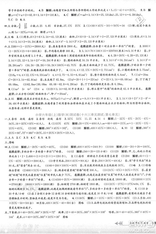 浙江工商大学出版社2021孟建平系列丛书小学单元测试六年级数学上册R人教版答案 浙江工商大学出版社2021孟建平系列丛书小学单元测试六年级数学上册R人教版答案