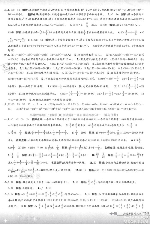 浙江工商大学出版社2021孟建平系列丛书小学单元测试六年级数学上册R人教版答案