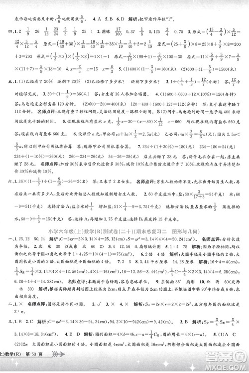 浙江工商大学出版社2021孟建平系列丛书小学单元测试六年级数学上册R人教版答案 浙江工商大学出版社2021孟建平系列丛书小学单元测试六年级数学上册R人教版答案