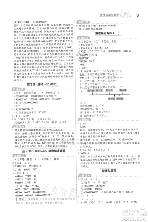 南京师范大学出版社2021一遍过四年级上册数学人教版参考答案