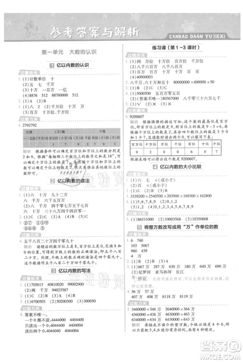 南京师范大学出版社2021一遍过四年级上册数学人教版参考答案