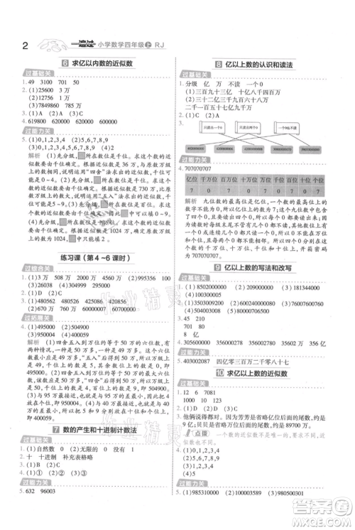 南京师范大学出版社2021一遍过四年级上册数学人教版参考答案