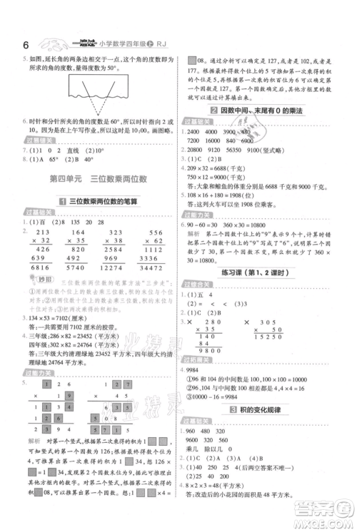 南京师范大学出版社2021一遍过四年级上册数学人教版参考答案