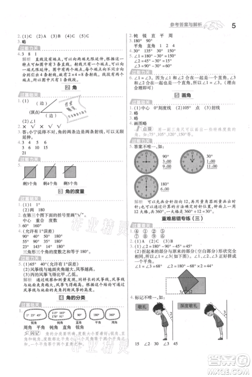 南京师范大学出版社2021一遍过四年级上册数学人教版参考答案