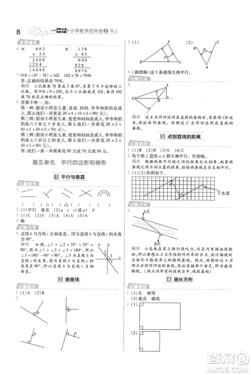 南京师范大学出版社2021一遍过四年级上册数学人教版参考答案